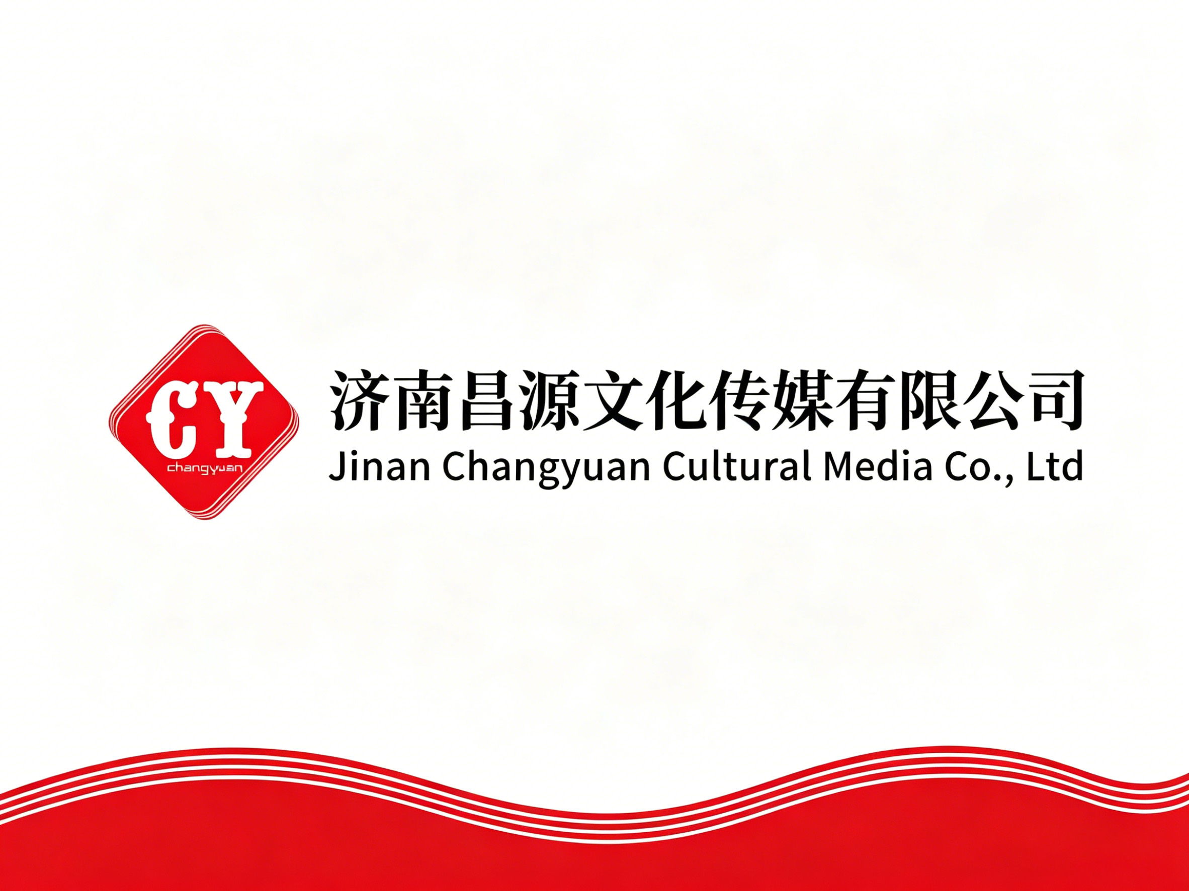济南昌源文化传媒有限公司