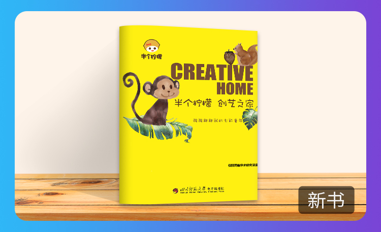 《半个柠檬 创艺之家》